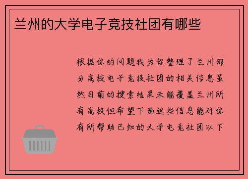 兰州的大学电子竞技社团有哪些